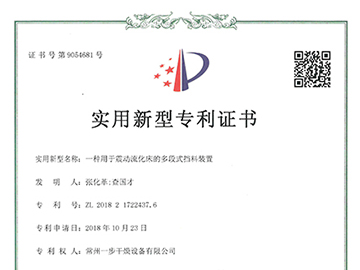 一种用于震荡流化床的多段式挡料装置