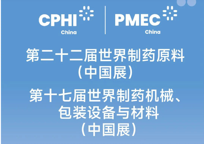 展会约请 | 太阳集团tyc4633邀您参与CPHI & PMEC 2024，，相约上海！
