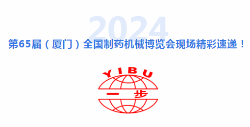 引领行业，，，见证事业！！直击 CIPM乐山药机展示场，，，太阳集团tyc4633赋能制药设备行业新高度