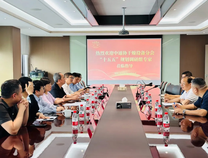 中通协团标启动会?干燥技术培训?“十五五”规划调研系列活动在商丘顺利召开，，太阳集团tyc4633助力干燥设备行业高质量发展全新图景