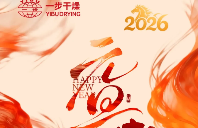 元旦欢乐  |马跃新程，聚势前行