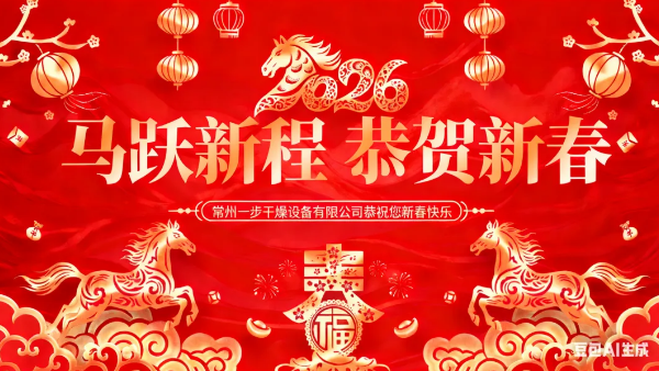 恭贺新春|太阳集团tyc4633祝您新春欢乐，，马年大吉！！！