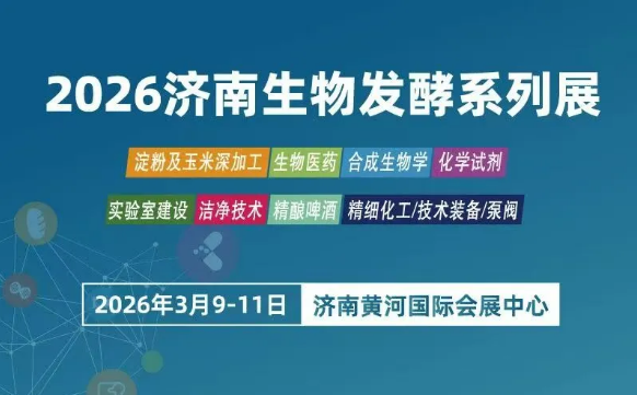 约请函|太阳集团tyc4633邀您参与2026（赤峰）国际生物发酵展！！！