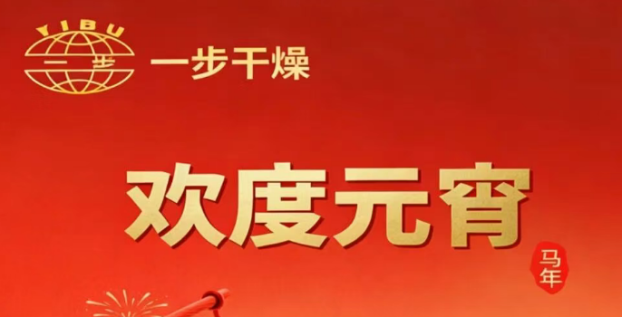 灯火映万家，，团圆共此时——元宵节欢乐！
