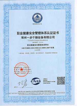 职业健康安全治理系统认证证书中文版