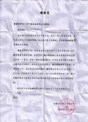 感激信 中国·太阳集团tyc4633(股份)有限公司-官方网站